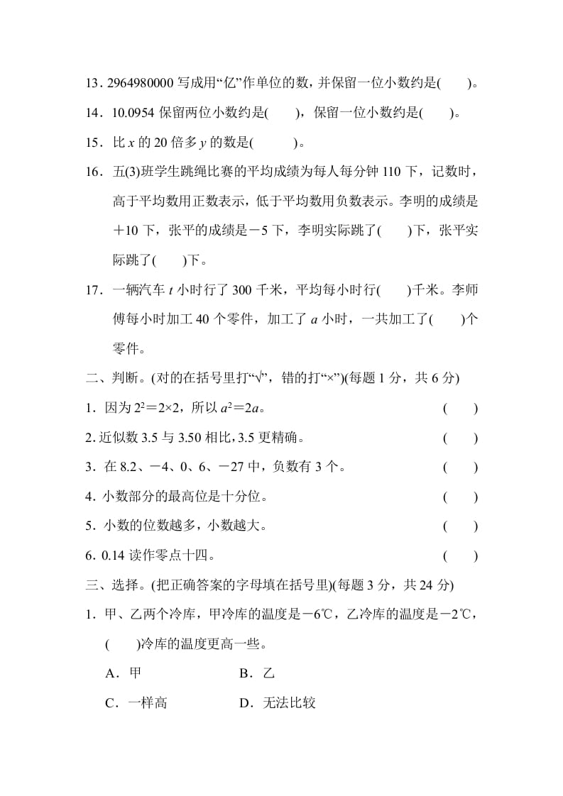 图片[2]-五年级数学上册专项复习卷1（苏教版）-知识笔记