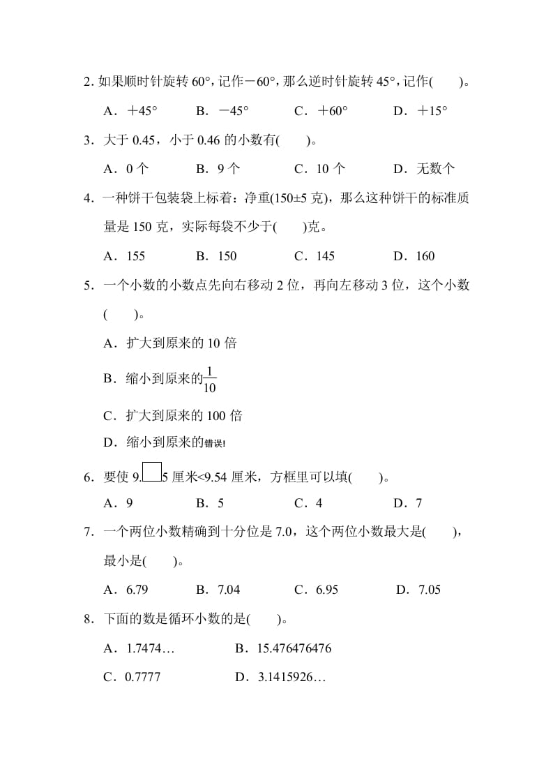 图片[3]-五年级数学上册专项复习卷1（苏教版）-知识笔记
