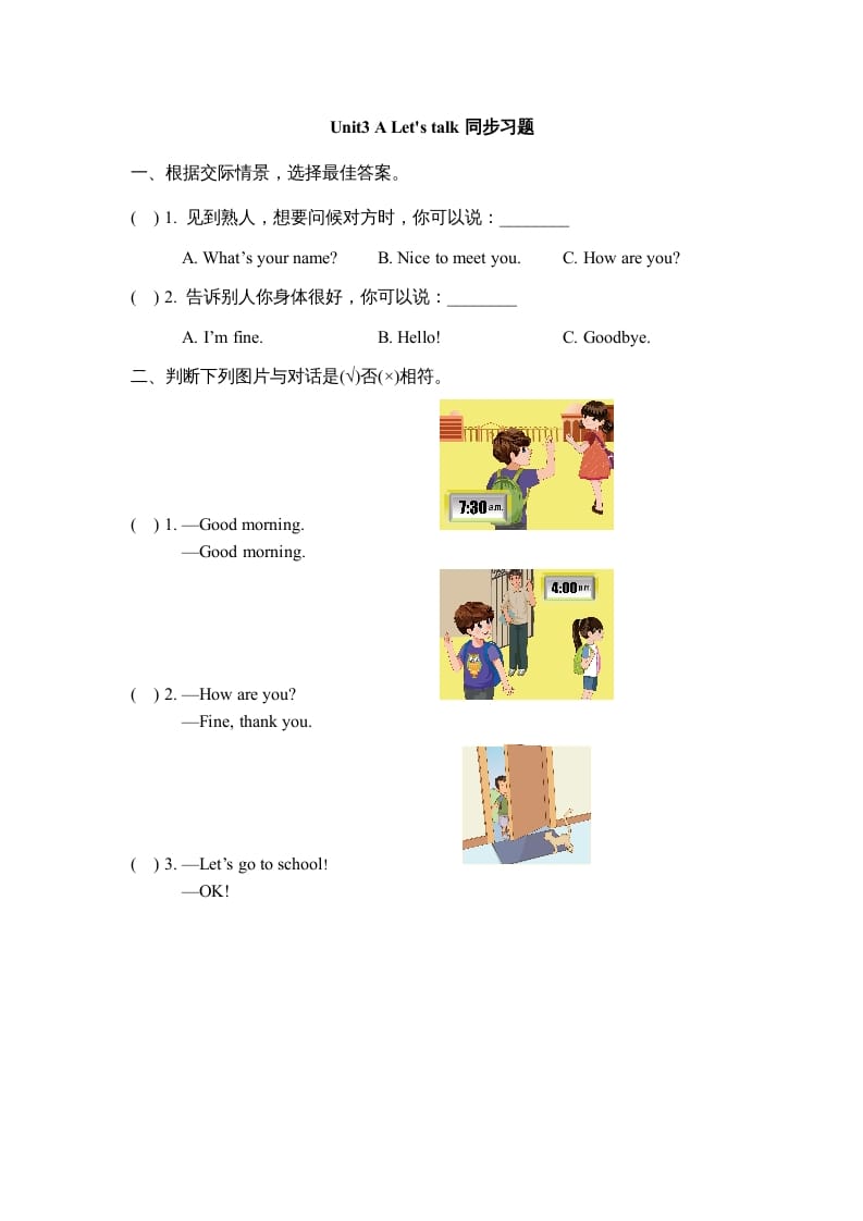 三年级英语上册Unit3_A_Let’s_learn同步习题(2)（人教版一起点）-知识笔记