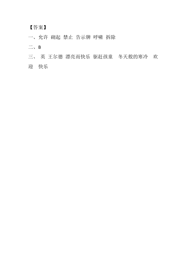 图片[2]-四年级语文下册27巨人的花园课时练-知识笔记