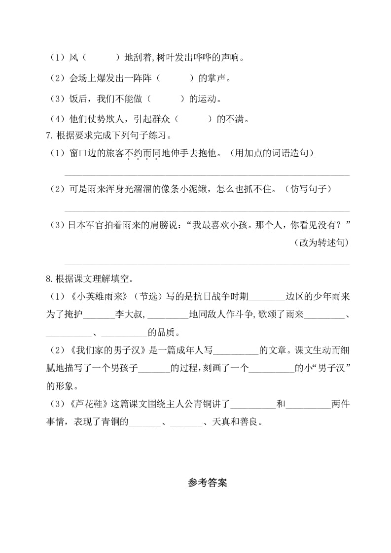 图片[2]-四年级语文下册试卷-第六单元基础知识复习检测（附答案）人教部编版-知识笔记
