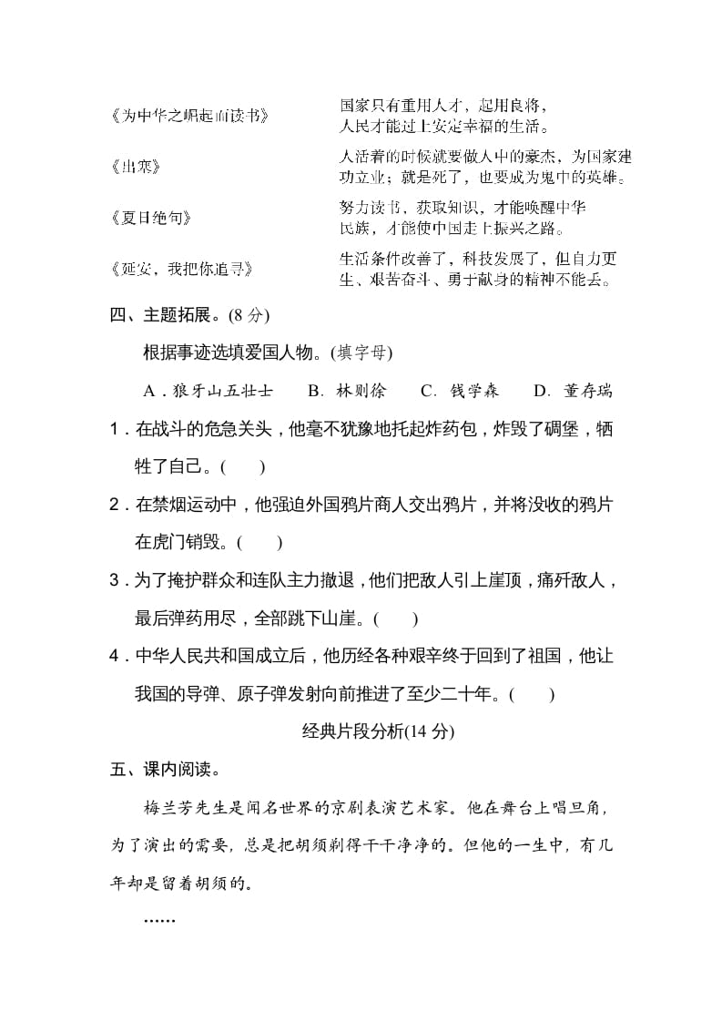 图片[3]-四年级语文上册第七单元主题训练卷-知识笔记