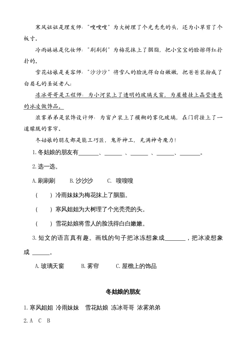 图片[2]-二年级语文上册类文阅读—20雪孩子（部编）-知识笔记