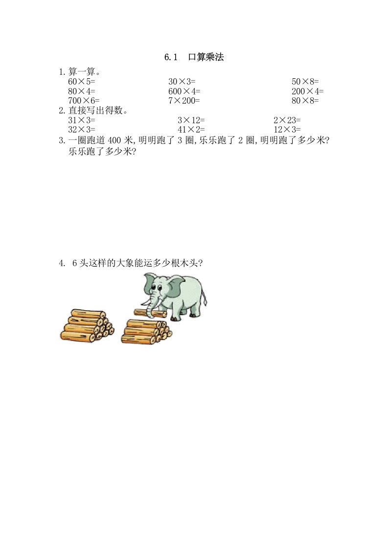 三年级数学上册6.1口算乘法（人教版）-知识笔记