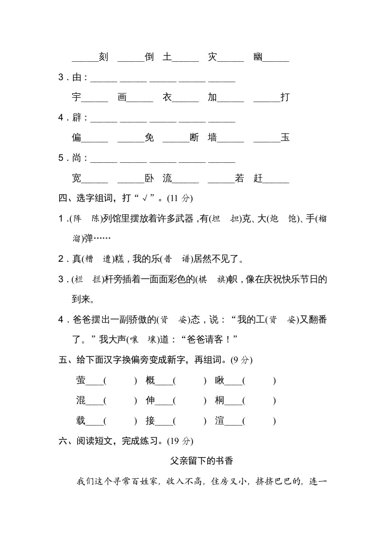 图片[2]-六年级语文上册形近字（部编版）-知识笔记