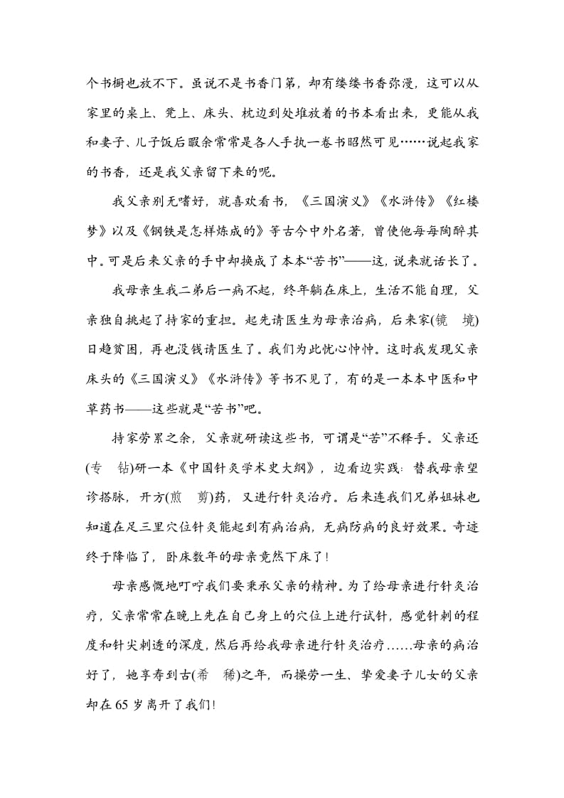 图片[3]-六年级语文上册形近字（部编版）-知识笔记