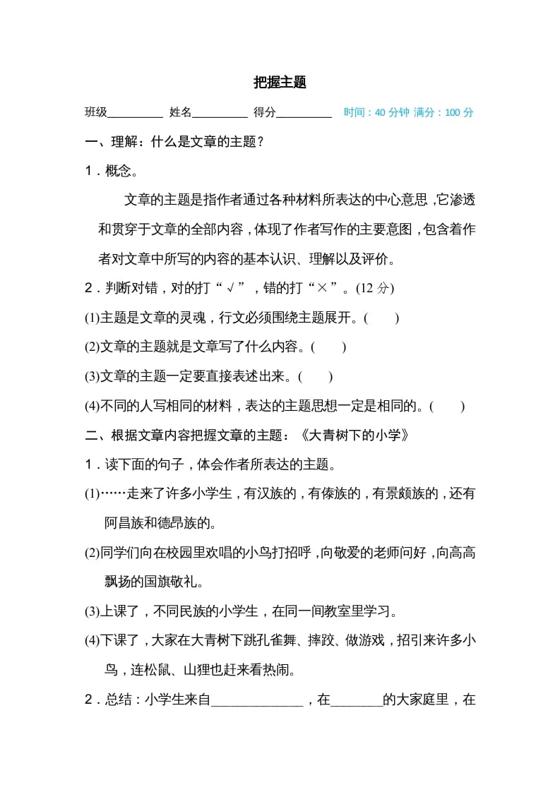 三年级语文上册把握主题（部编版）-知识笔记