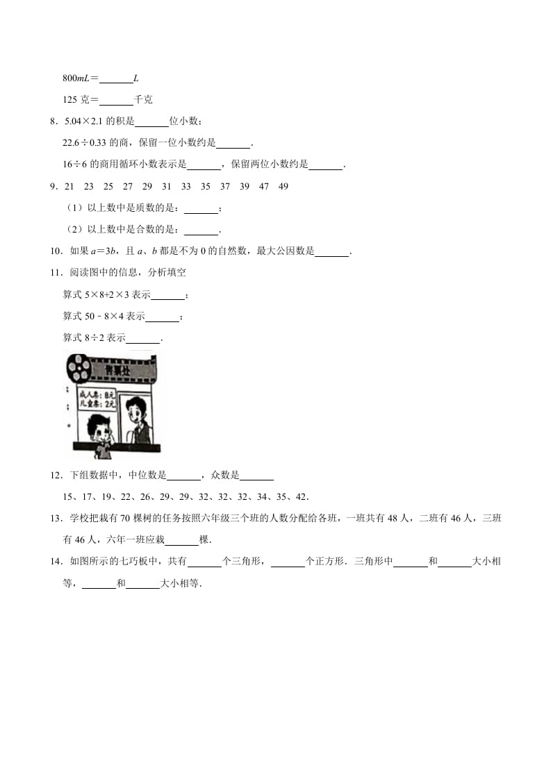 图片[2]-六年级数学下册小升初模拟试题（11）苏教版（含解析）-知识笔记