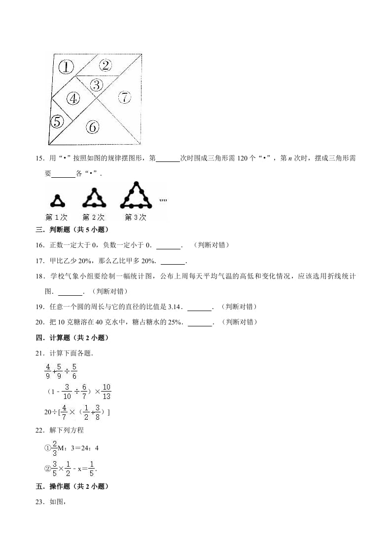 图片[3]-六年级数学下册小升初模拟试题（11）苏教版（含解析）-知识笔记