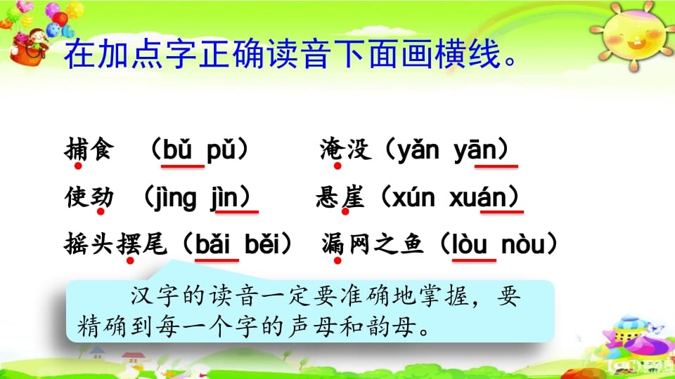 图片[2]-二年级语文上册综合练习（部编）-知识笔记