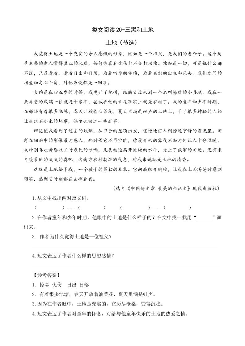 六年级语文上册类文阅读20三黑和土地（2）（部编版）-知识笔记