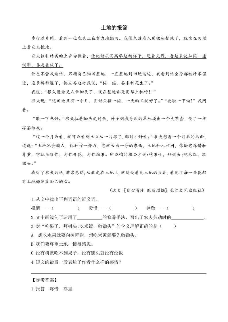 图片[2]-六年级语文上册类文阅读20三黑和土地（2）（部编版）-知识笔记
