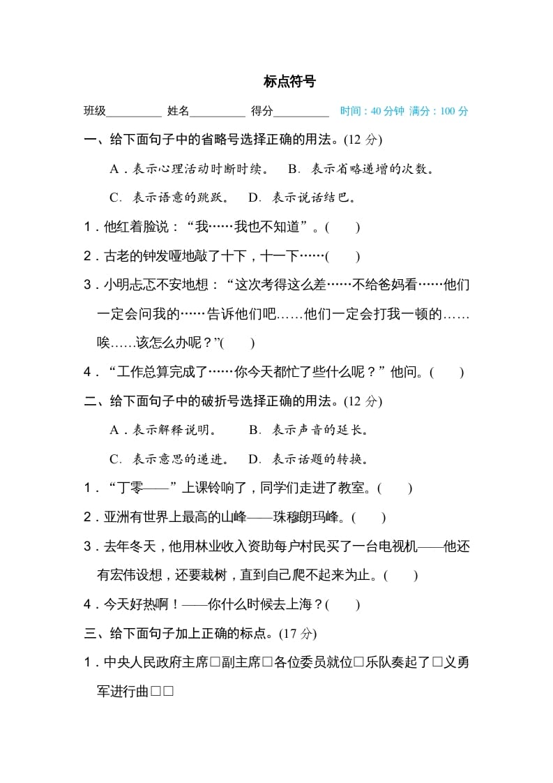 六年级语文上册标点符号（部编版）-知识笔记
