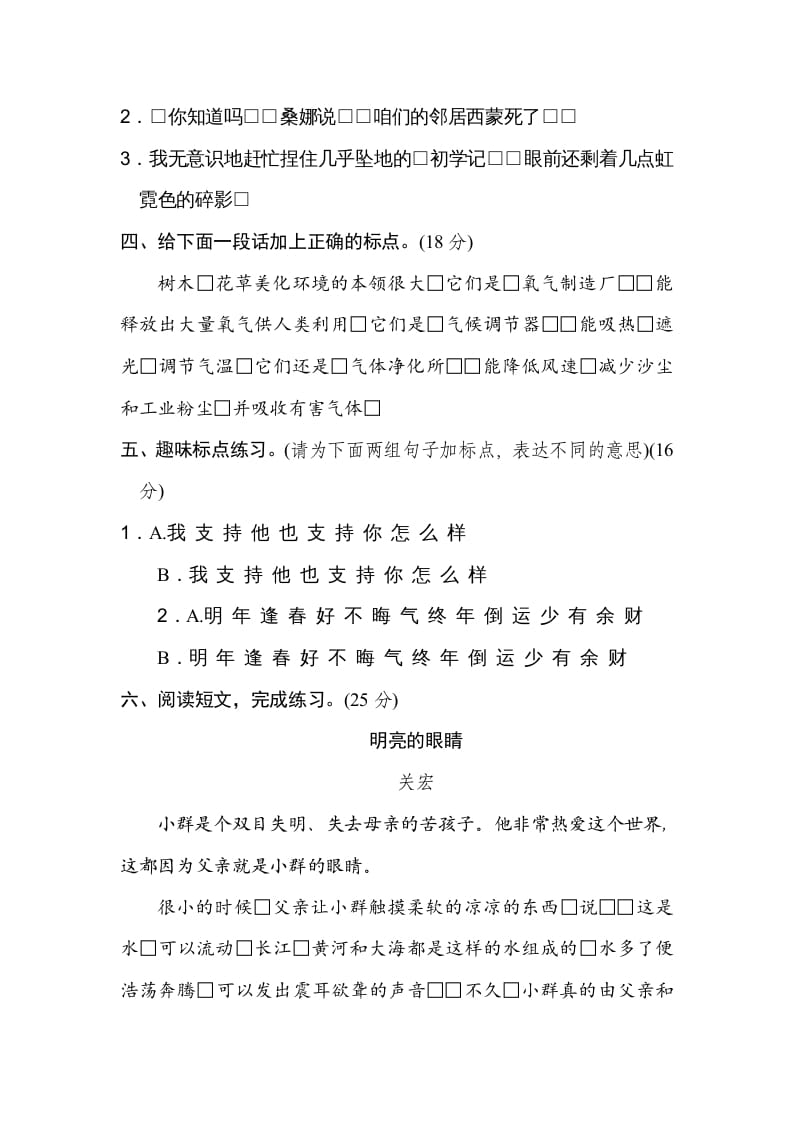 图片[2]-六年级语文上册标点符号（部编版）-知识笔记