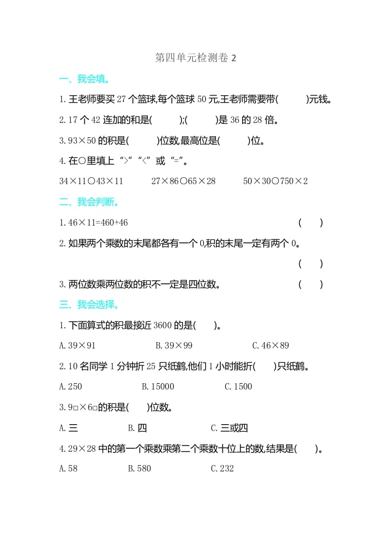 三年级数学下册第四单元检测卷2-知识笔记