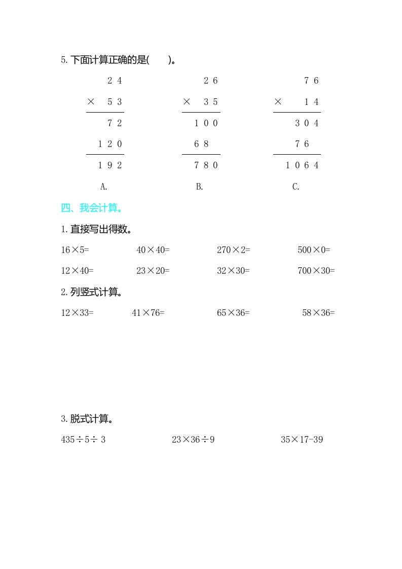 图片[2]-三年级数学下册第四单元检测卷2-知识笔记
