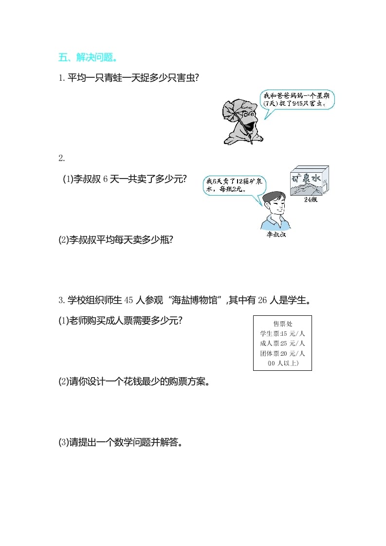 图片[3]-三年级数学下册第四单元检测卷2-知识笔记