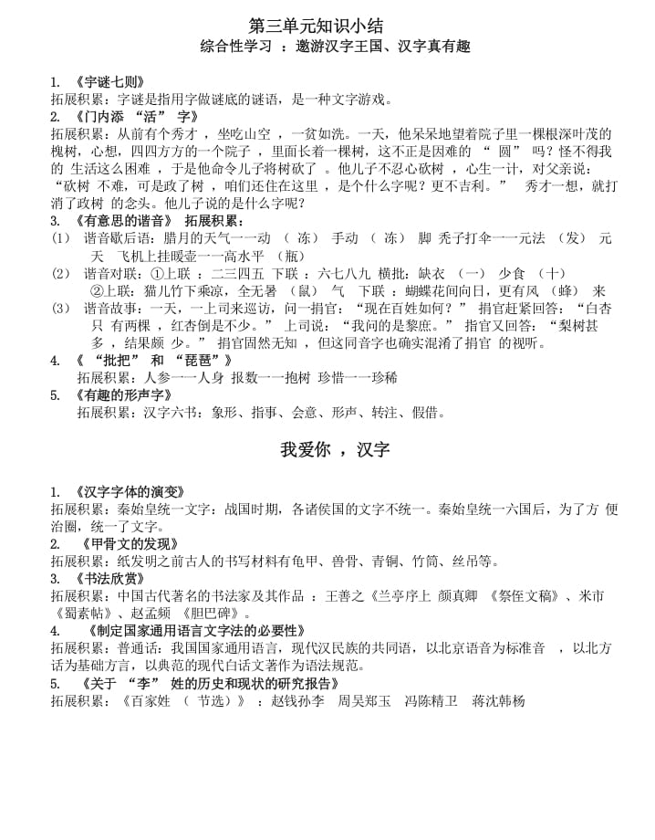 五年级数学下册第三单元知识小结_人教（部编版）-知识笔记