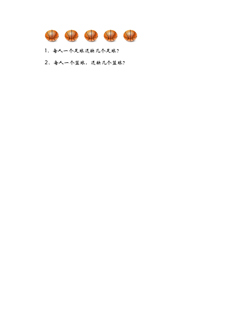 图片[2]-一年级数学下册1.4开会啦-知识笔记