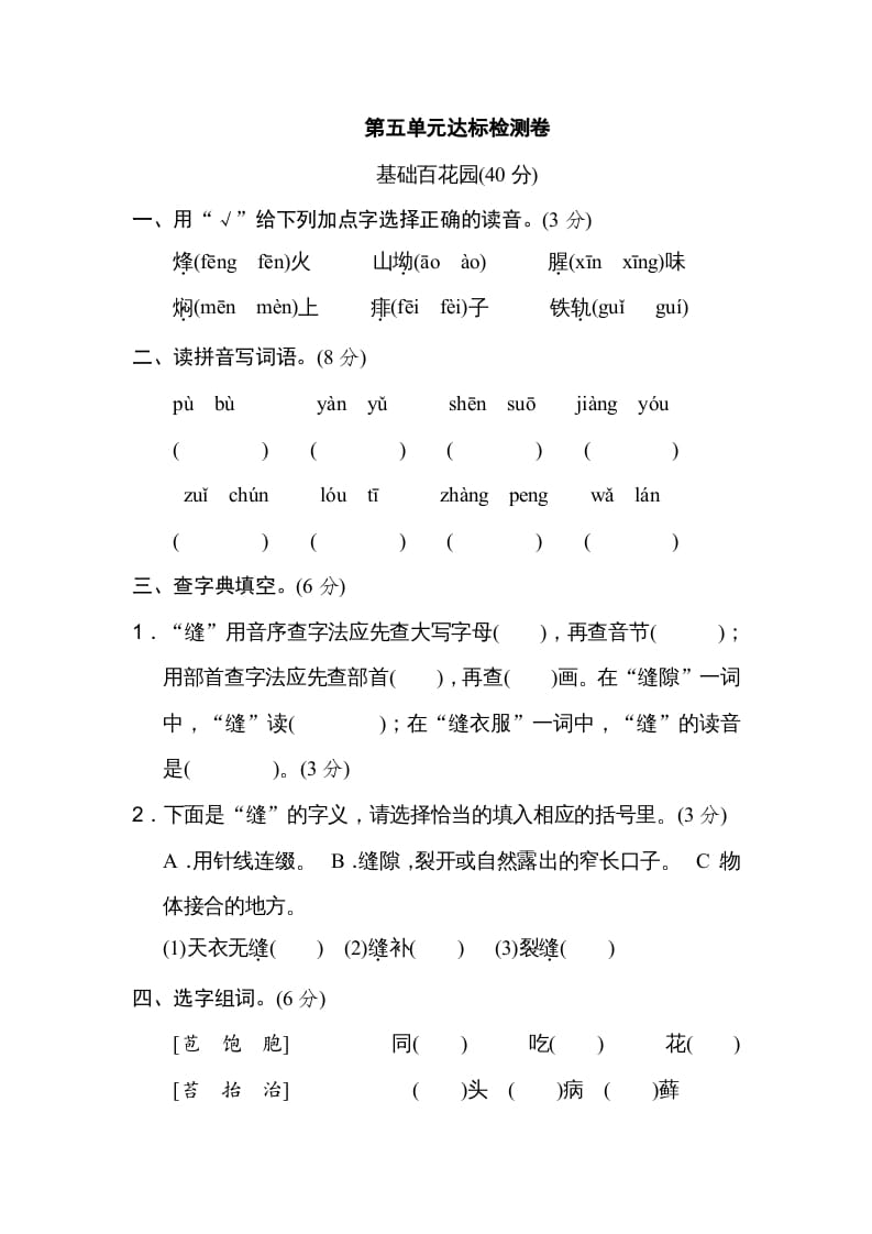 六年级语文上册第五单元达标检测卷（二）（部编版）-知识笔记