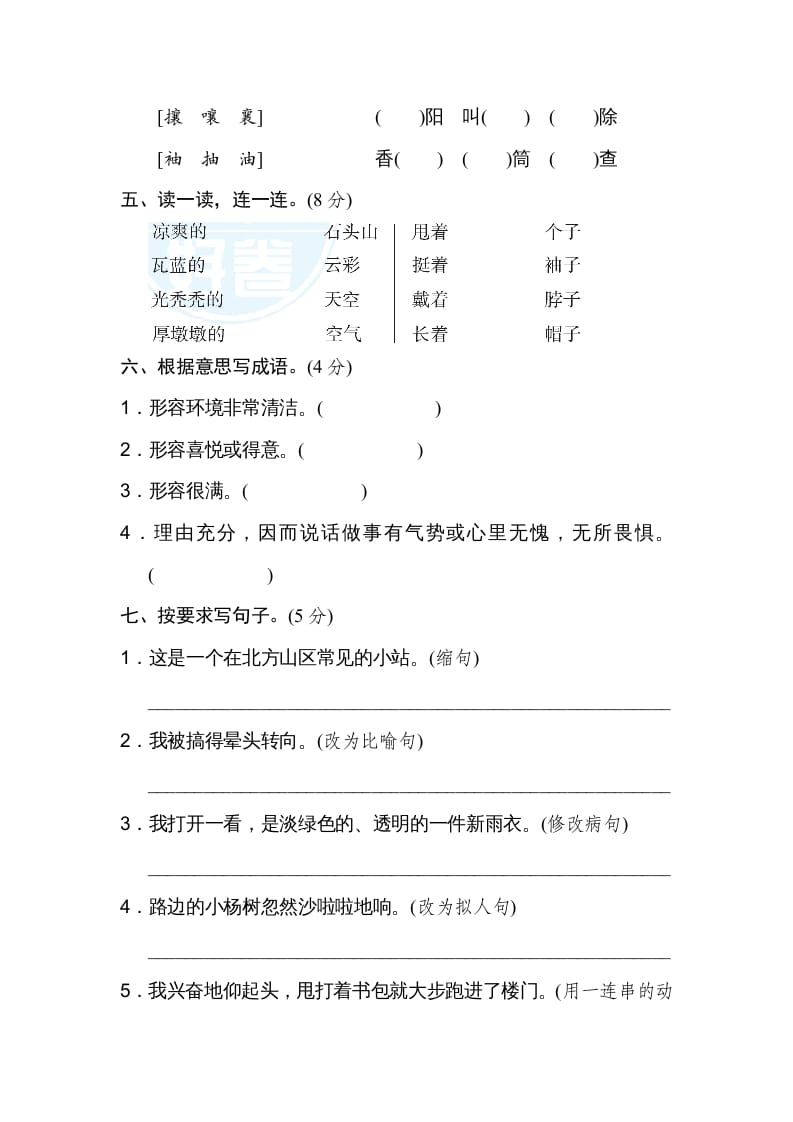 图片[2]-六年级语文上册第五单元达标检测卷（二）（部编版）-知识笔记