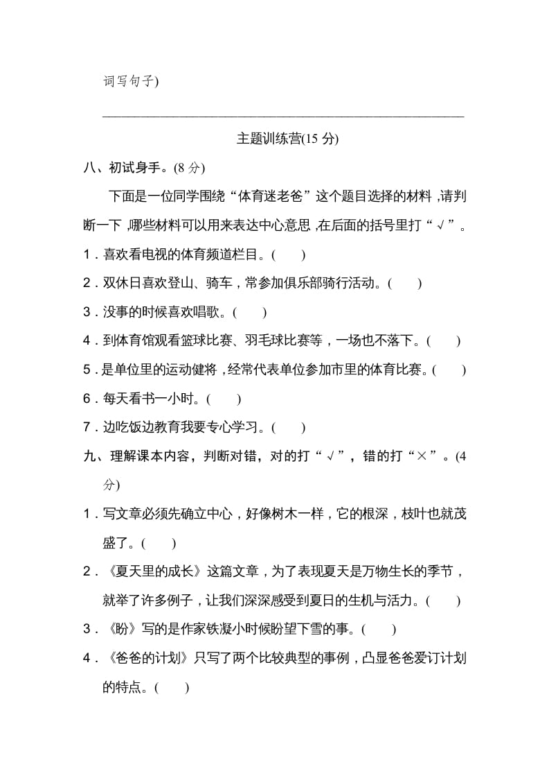 图片[3]-六年级语文上册第五单元达标检测卷（二）（部编版）-知识笔记