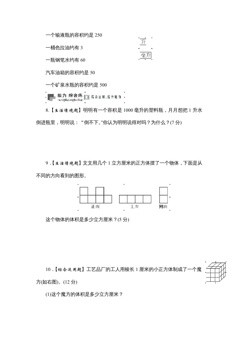 图片[3]-六年级数学上册课时测3.体积和体积单位1314（答案不全）（苏教版）-知识笔记