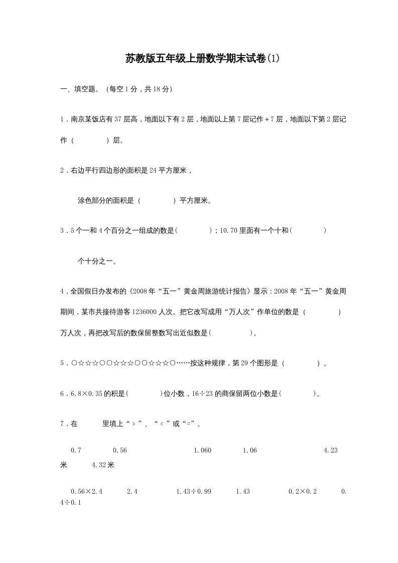 五年级数学上册期末试卷(3套)（有答案）（苏教版）-知识笔记