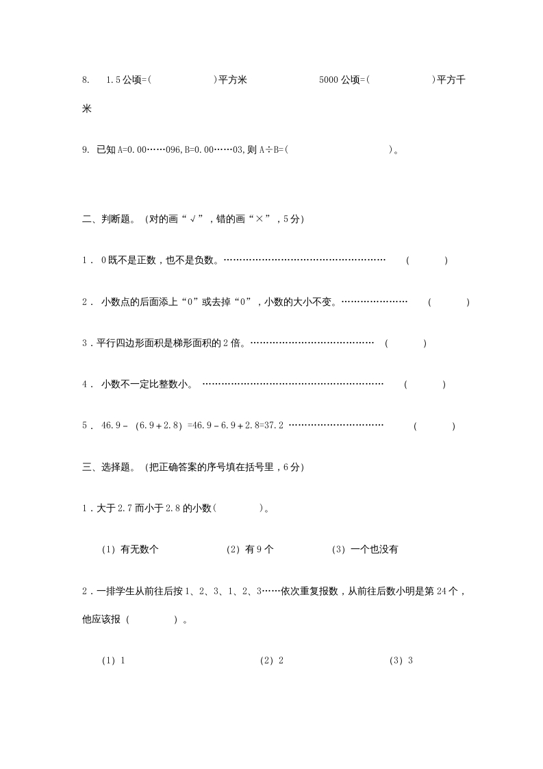 图片[2]-五年级数学上册期末试卷(3套)（有答案）（苏教版）-知识笔记