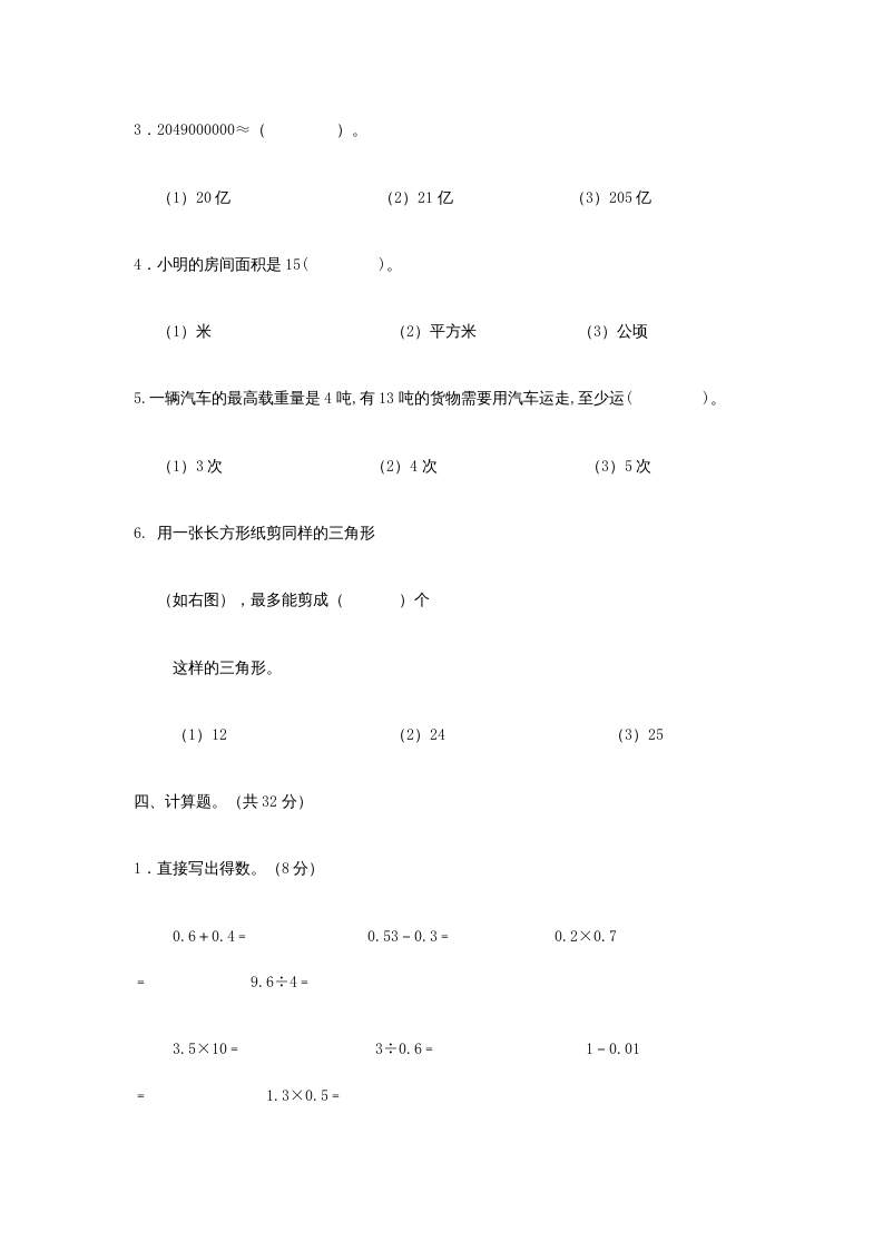 图片[3]-五年级数学上册期末试卷(3套)（有答案）（苏教版）-知识笔记