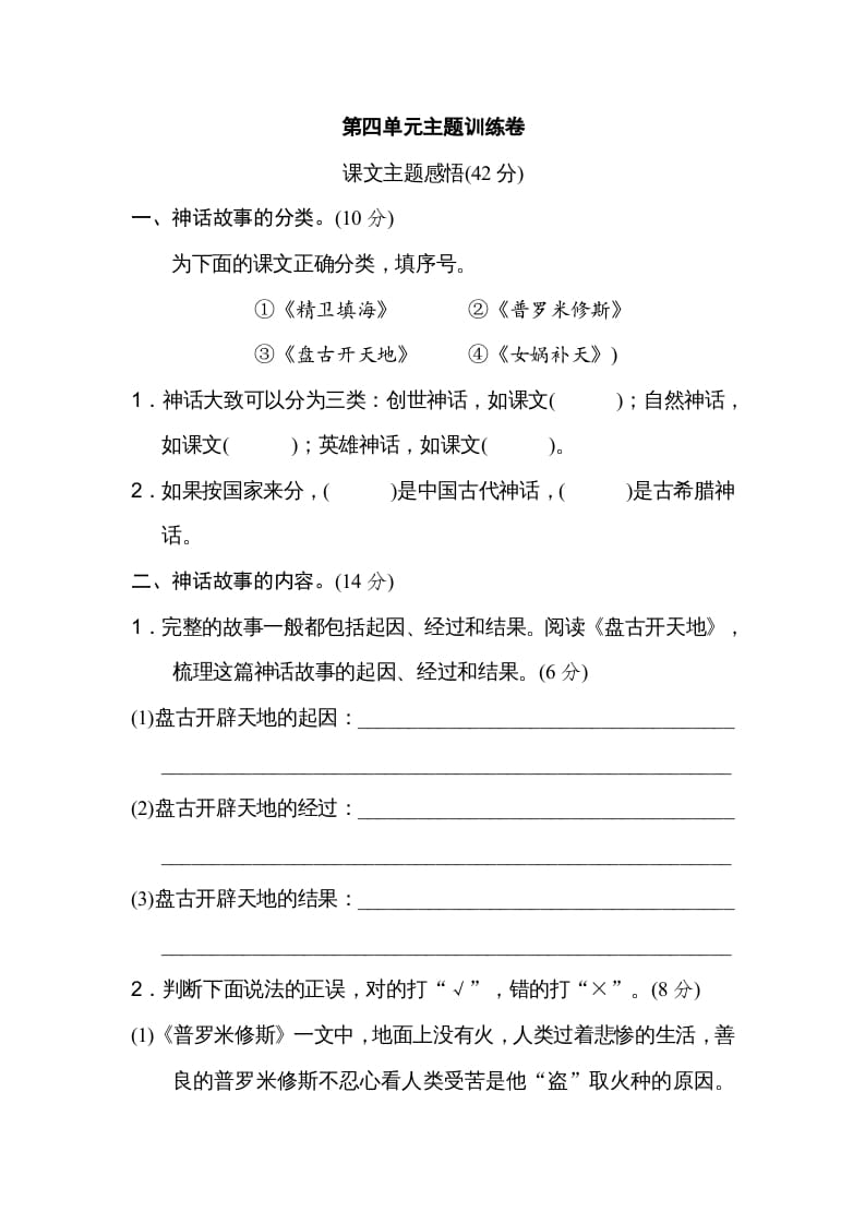 四年级语文上册第四单元主题训练卷-知识笔记