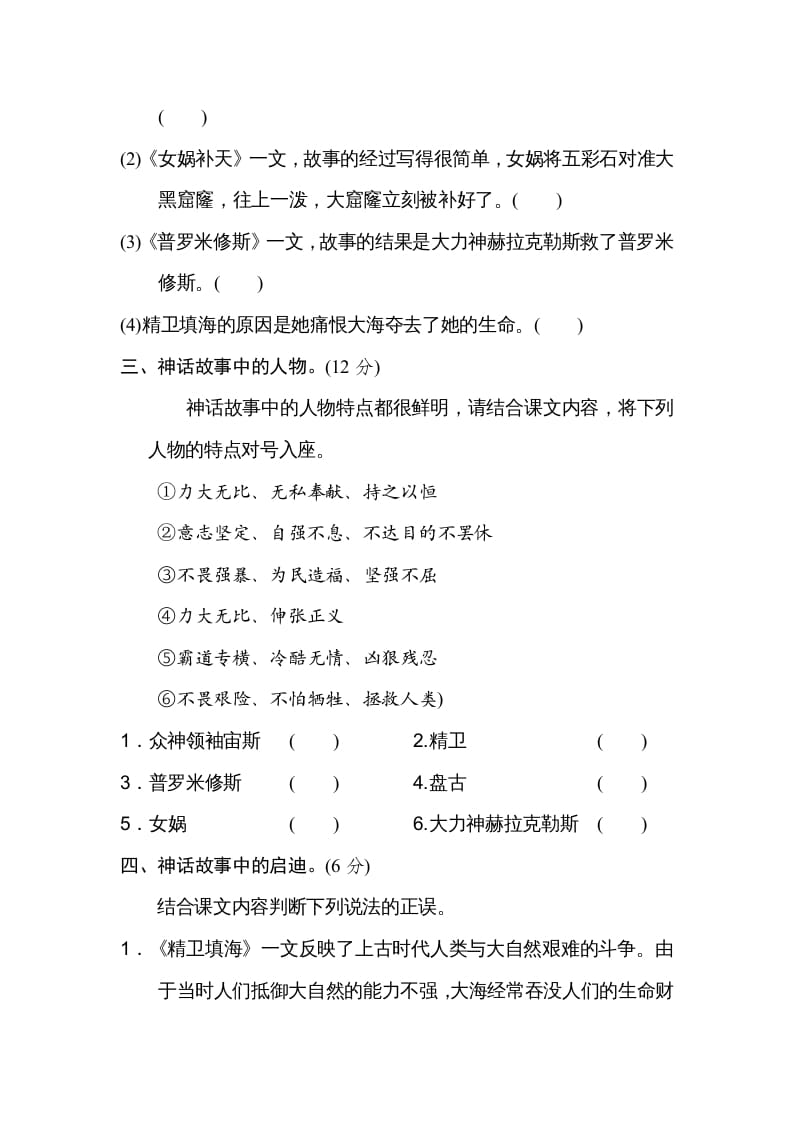 图片[2]-四年级语文上册第四单元主题训练卷-知识笔记