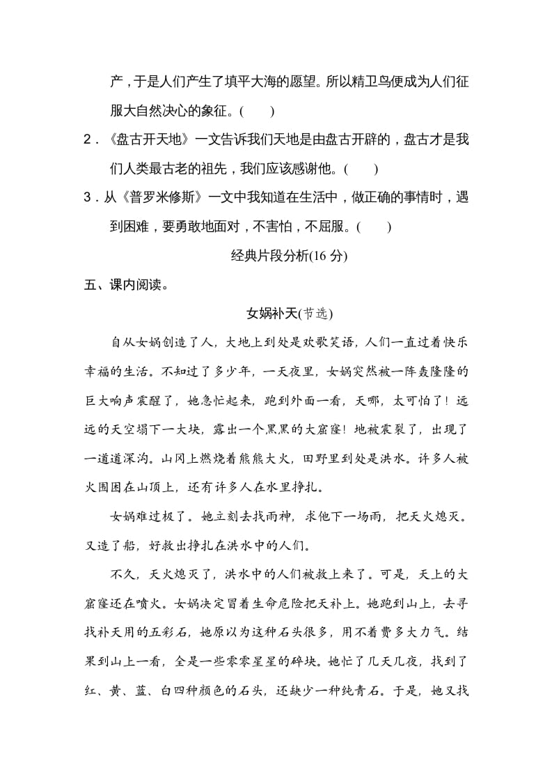图片[3]-四年级语文上册第四单元主题训练卷-知识笔记
