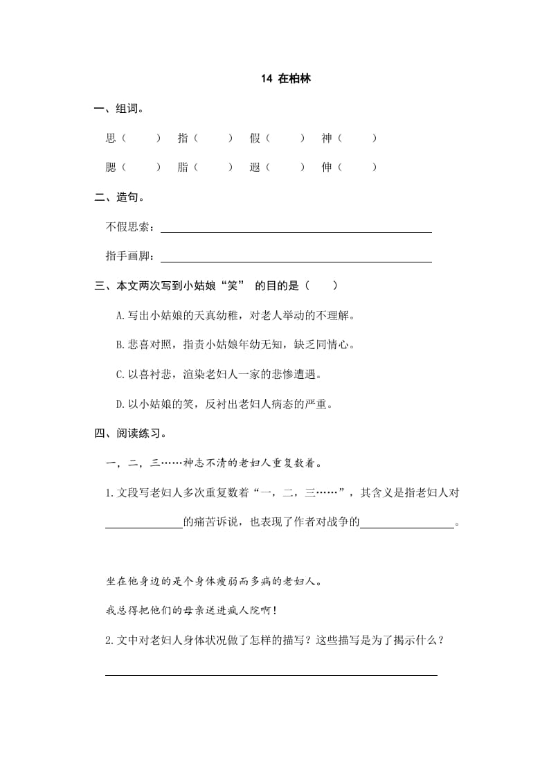 六年级语文上册在柏林（部编版）-知识笔记