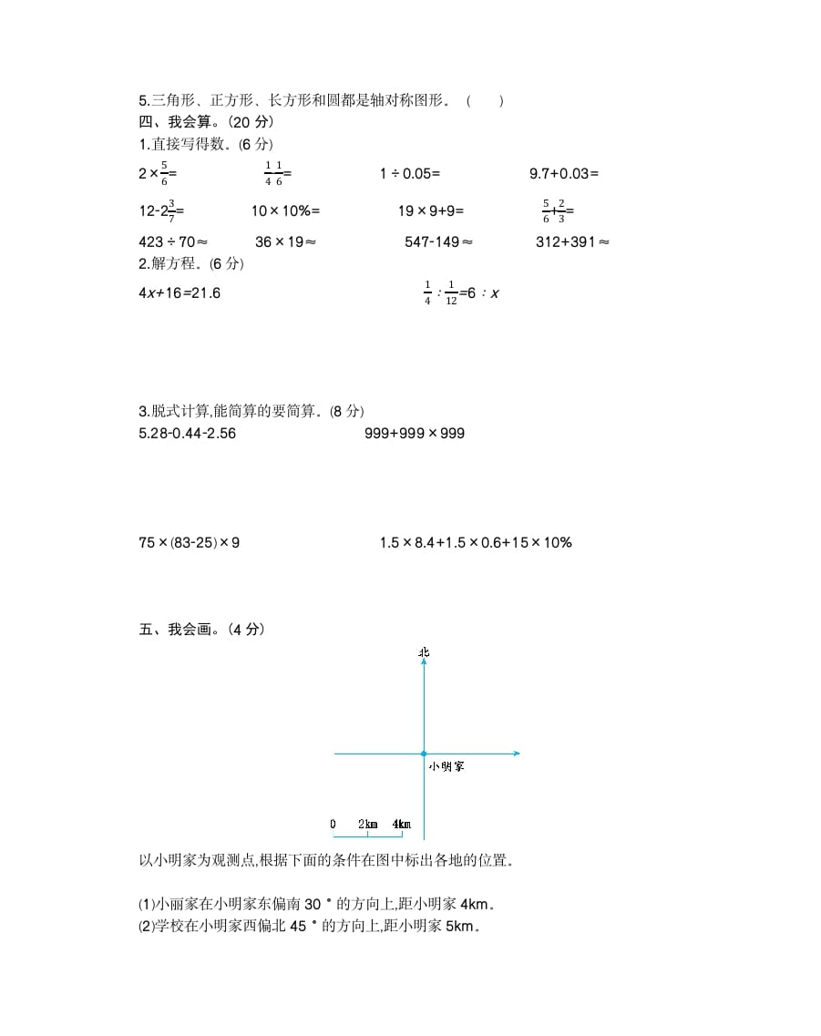 图片[2]-六年级数学下册期末检测卷（2）-知识笔记