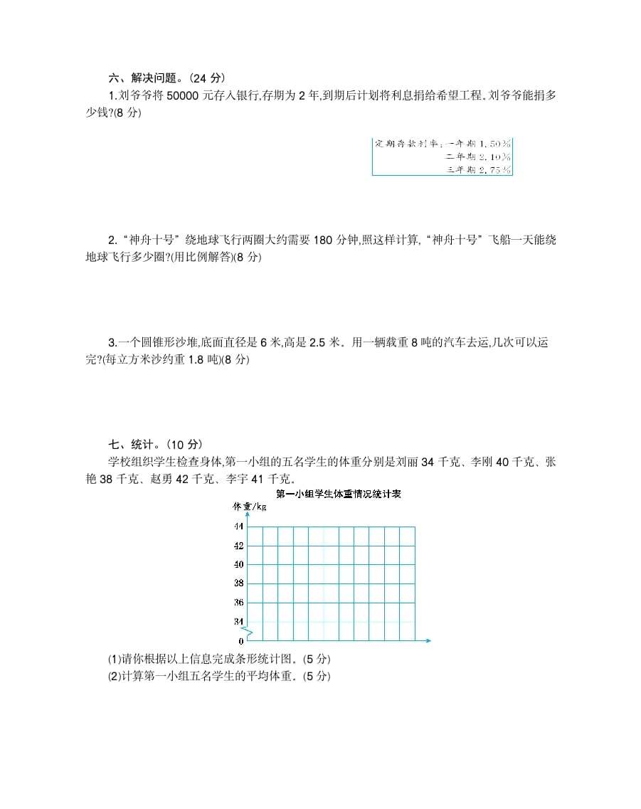 图片[3]-六年级数学下册期末检测卷（2）-知识笔记