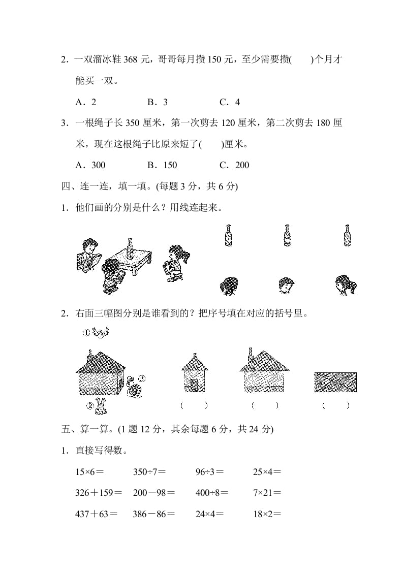 图片[2]-三年级数学上册北师版期中测试卷（北师大版）-知识笔记