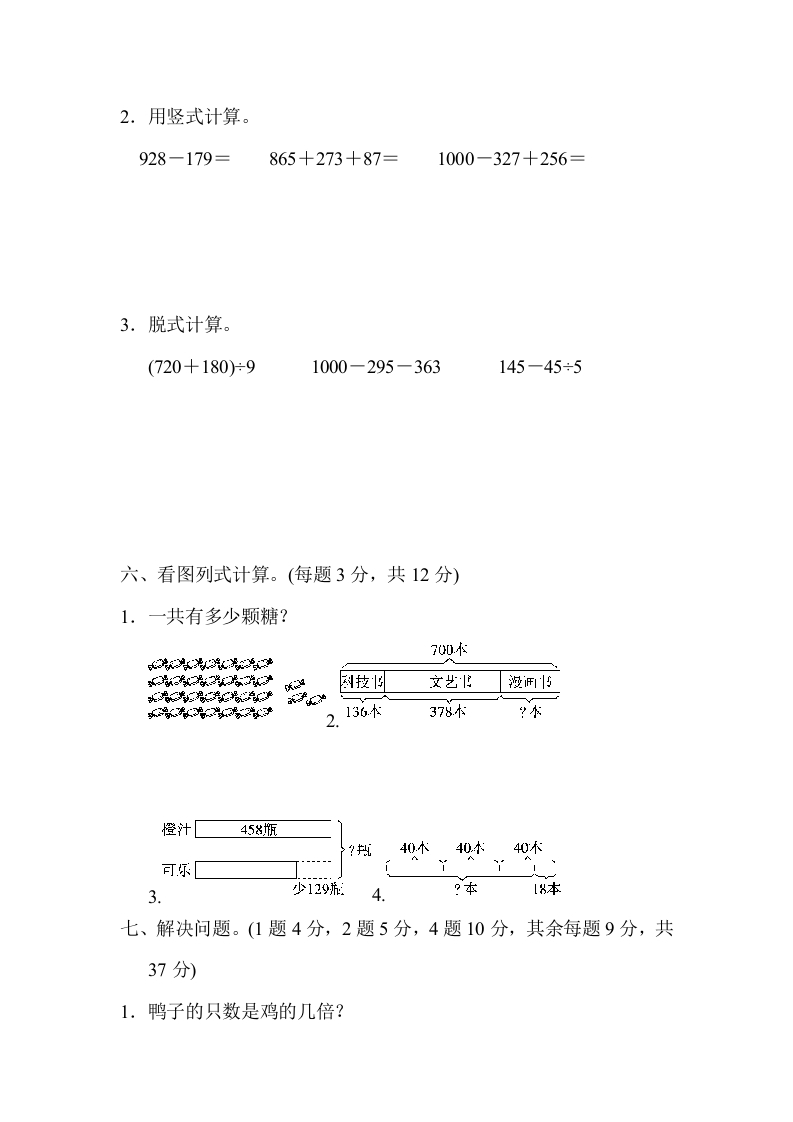 图片[3]-三年级数学上册北师版期中测试卷（北师大版）-知识笔记