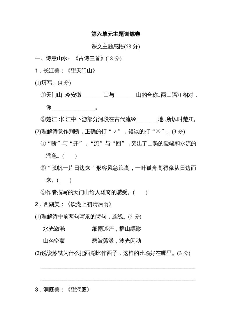 三年级语文上册第六单元主题训练卷（部编版）-知识笔记