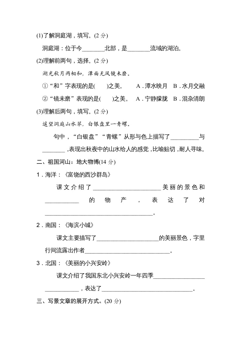 图片[2]-三年级语文上册第六单元主题训练卷（部编版）-知识笔记