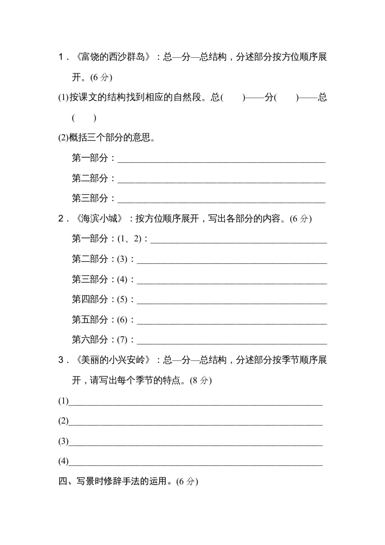 图片[3]-三年级语文上册第六单元主题训练卷（部编版）-知识笔记