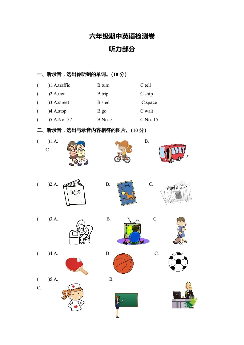 六年级英语上册期中测试卷5（人教版PEP）-知识笔记