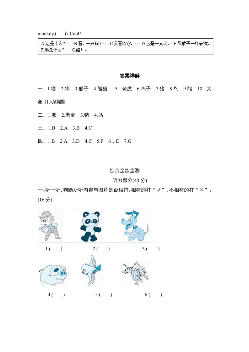 图片[2]-三年级英语上册Unit4Weloveanimals-单元检测（人教PEP）-知识笔记