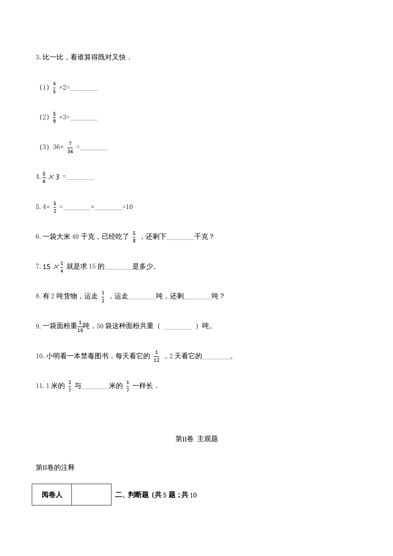 图片[2]-六年级数学上册期末综合复习卷（一）（人教版）-知识笔记