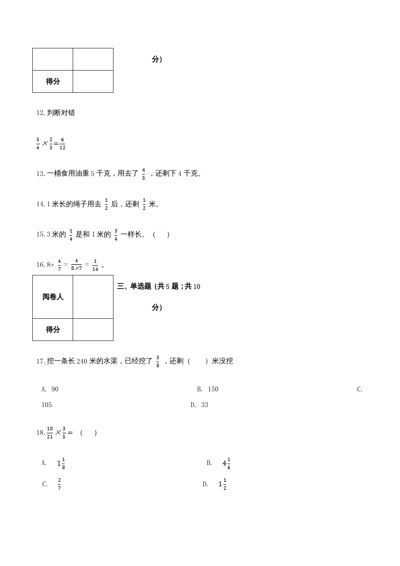 图片[3]-六年级数学上册期末综合复习卷（一）（人教版）-知识笔记