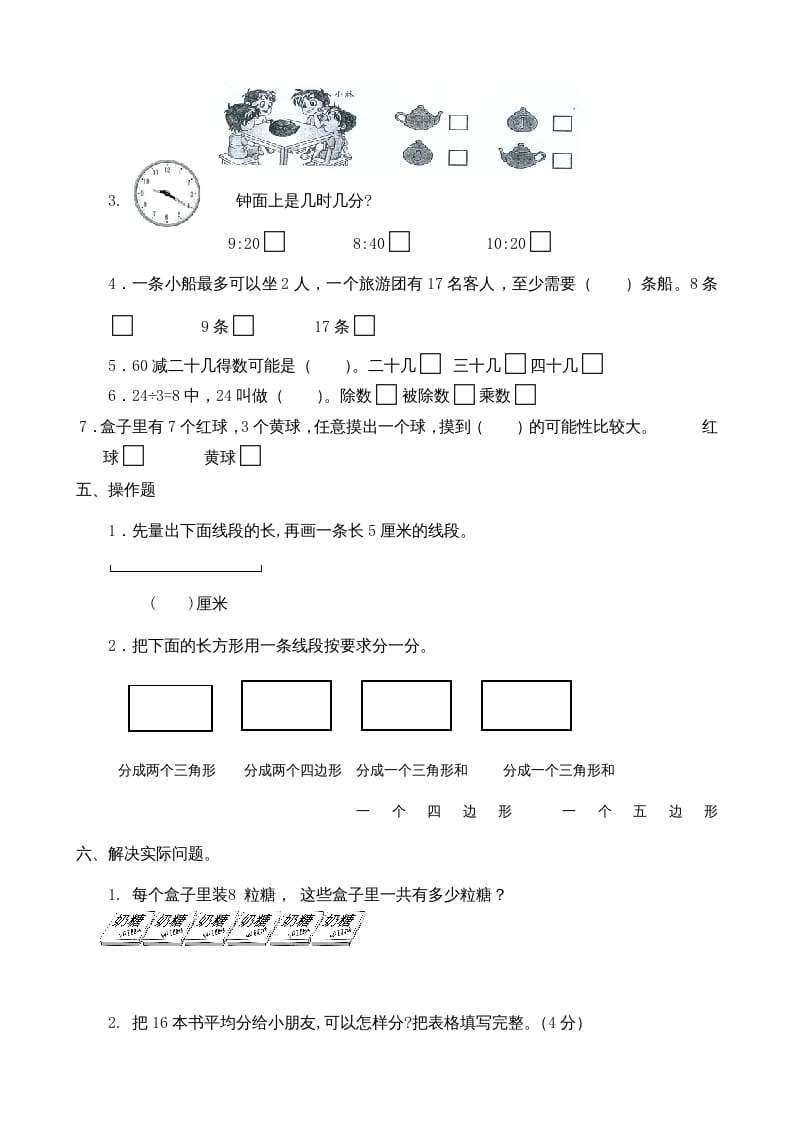 图片[3]-二年级数学上册期末测试卷3（苏教版）-知识笔记