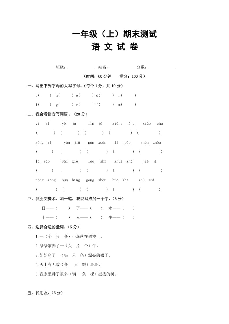 一年级语文上册期末试卷（17）（有答案）（部编版）-知识笔记