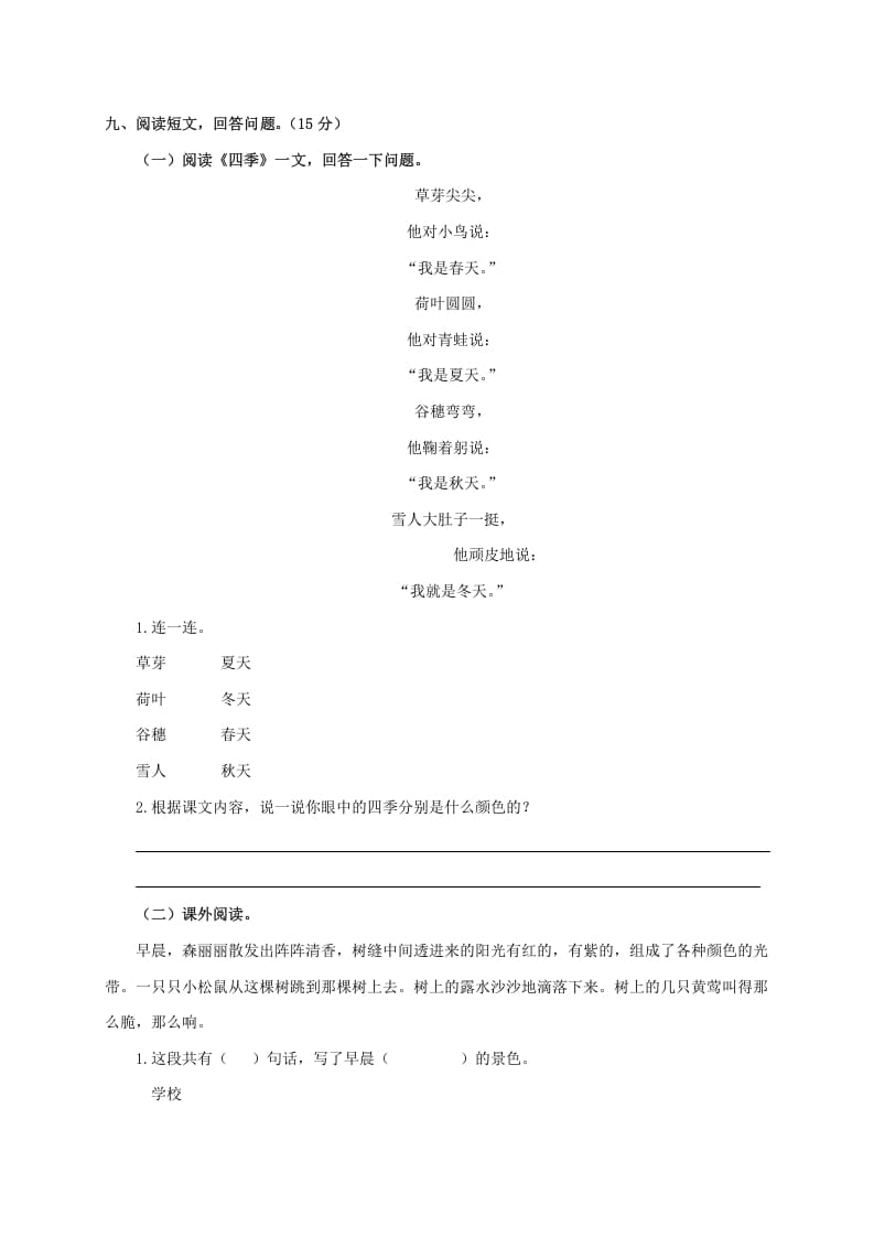 图片[3]-一年级语文上册期末试卷（17）（有答案）（部编版）-知识笔记