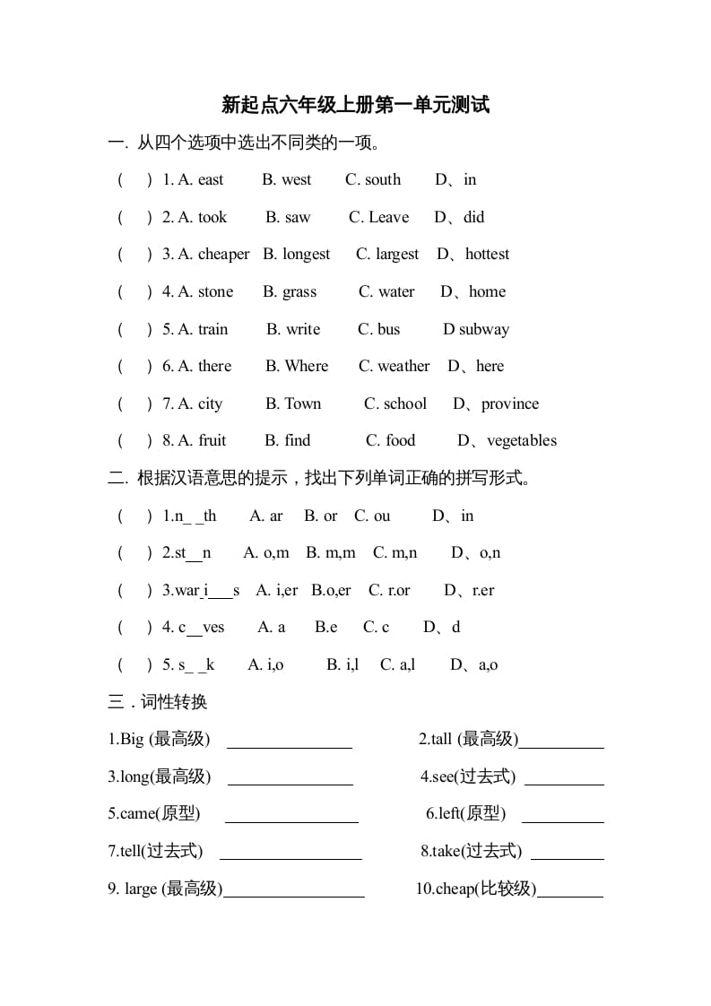 六年级英语上册第一单元测试题（人教版一起点）-知识笔记