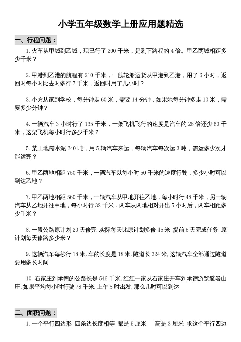 五年级数学上册解决问题专题训练（二）（人教版）-知识笔记
